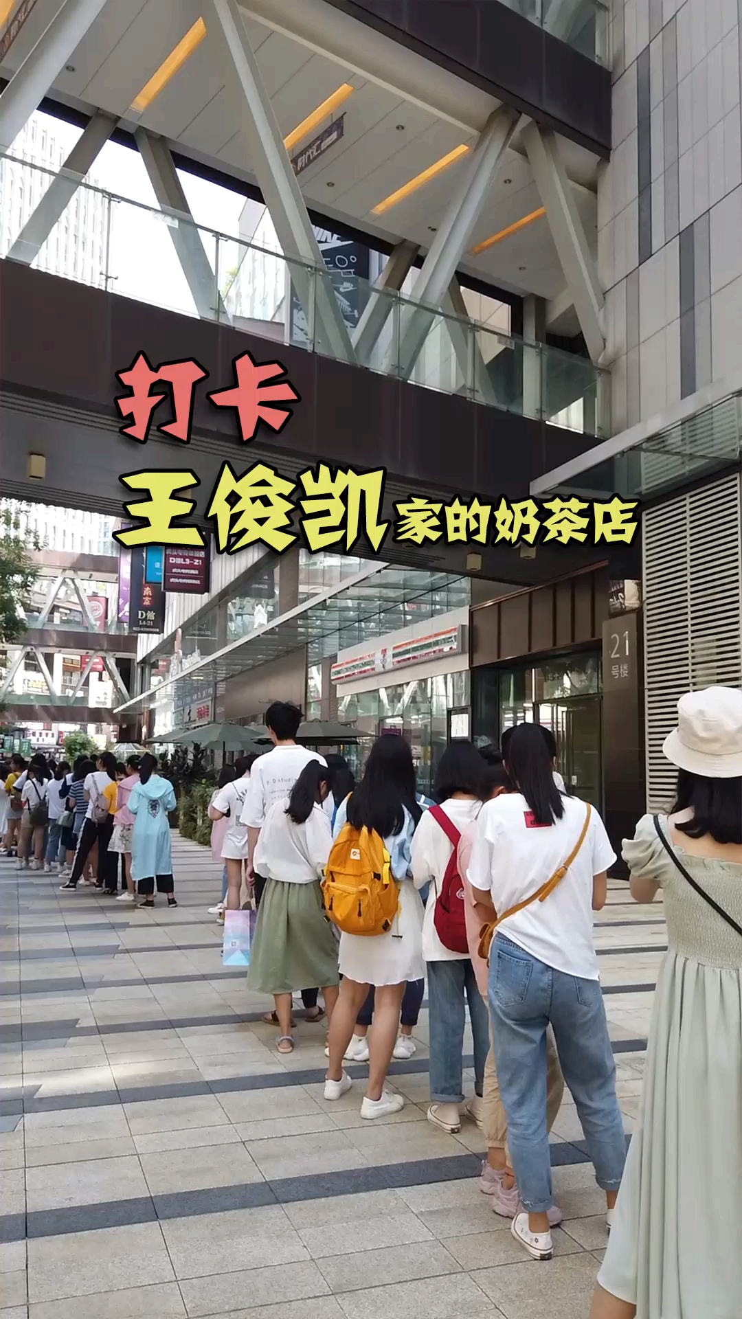 #美食#打卡王俊凯家奶茶店的正确姿势@全民小视频 @全民小助手