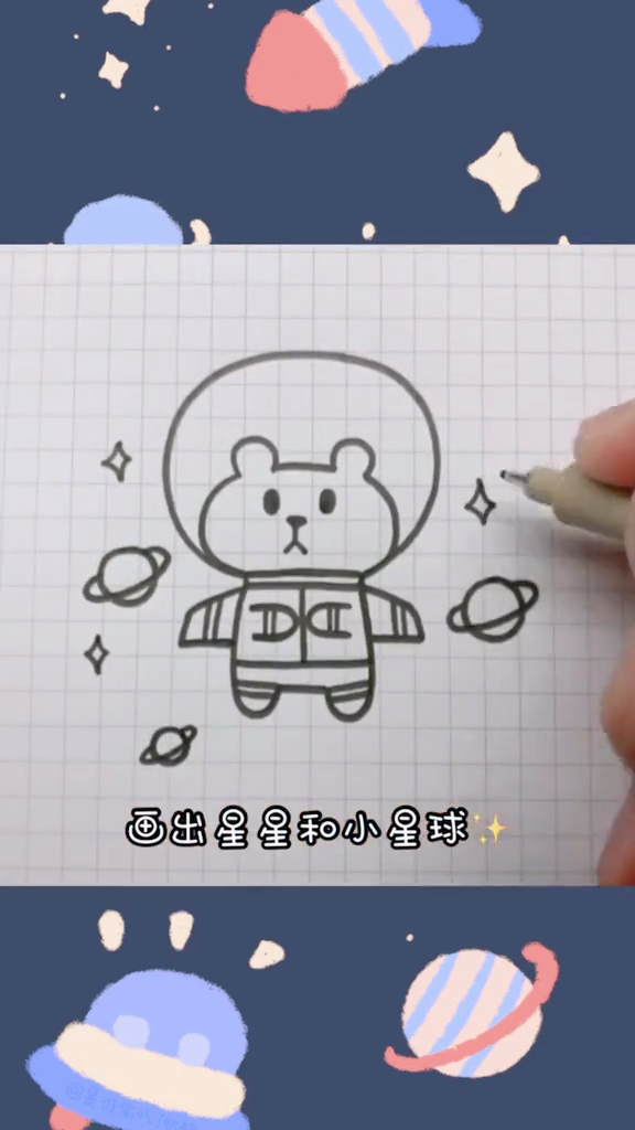 #简笔画#只想找到你的小小星球