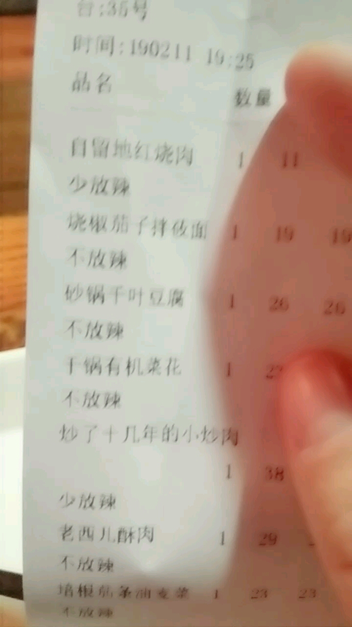 时间:19021119:25。自留地红烧肉。烧椒茄子拌面。砂锅千叶豆腐