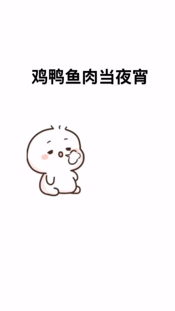 #表情大比拼#月亮睡了你不睡,你是秃头小宝贝