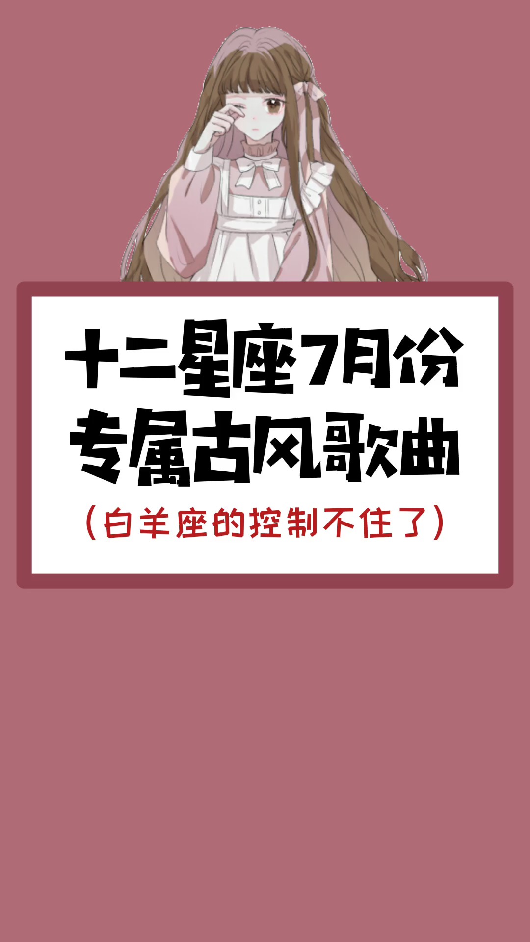 #音乐#十二星座专属歌曲