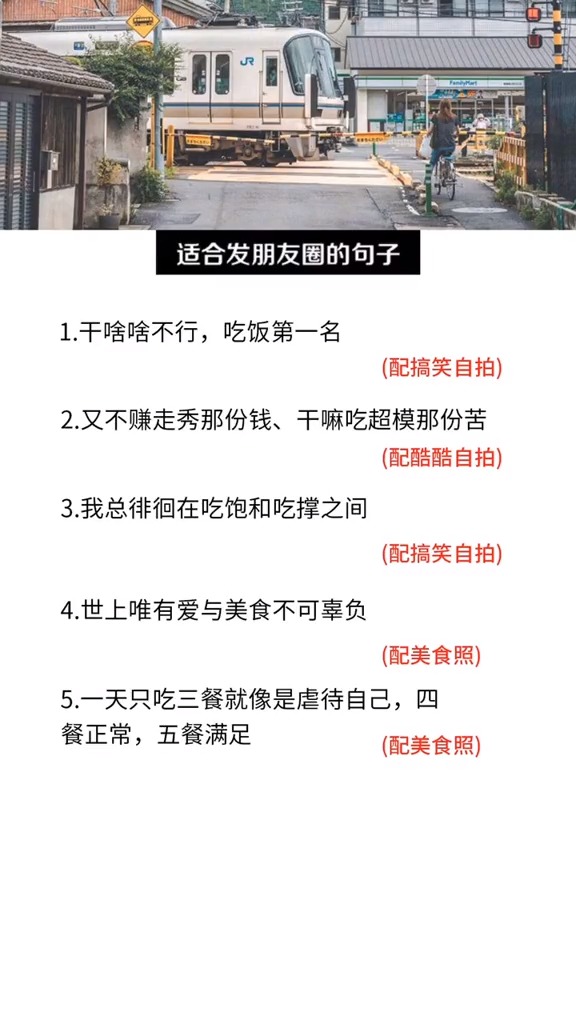 #适合发朋友圈的文字#干啥啥不行,吃饭第一名