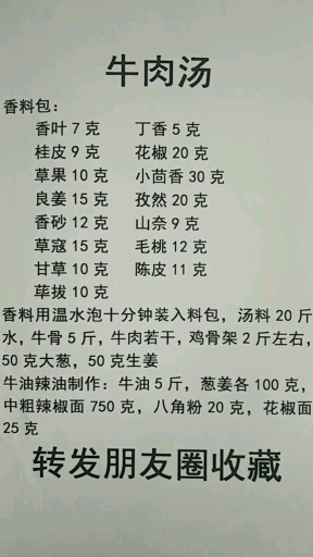淮南牛肉汤