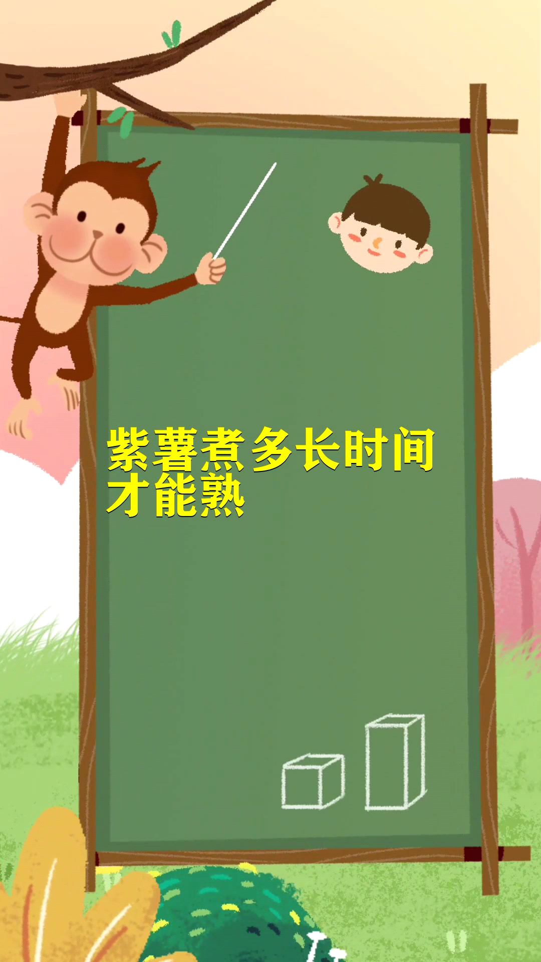 紫薯煮多长时间才能熟 