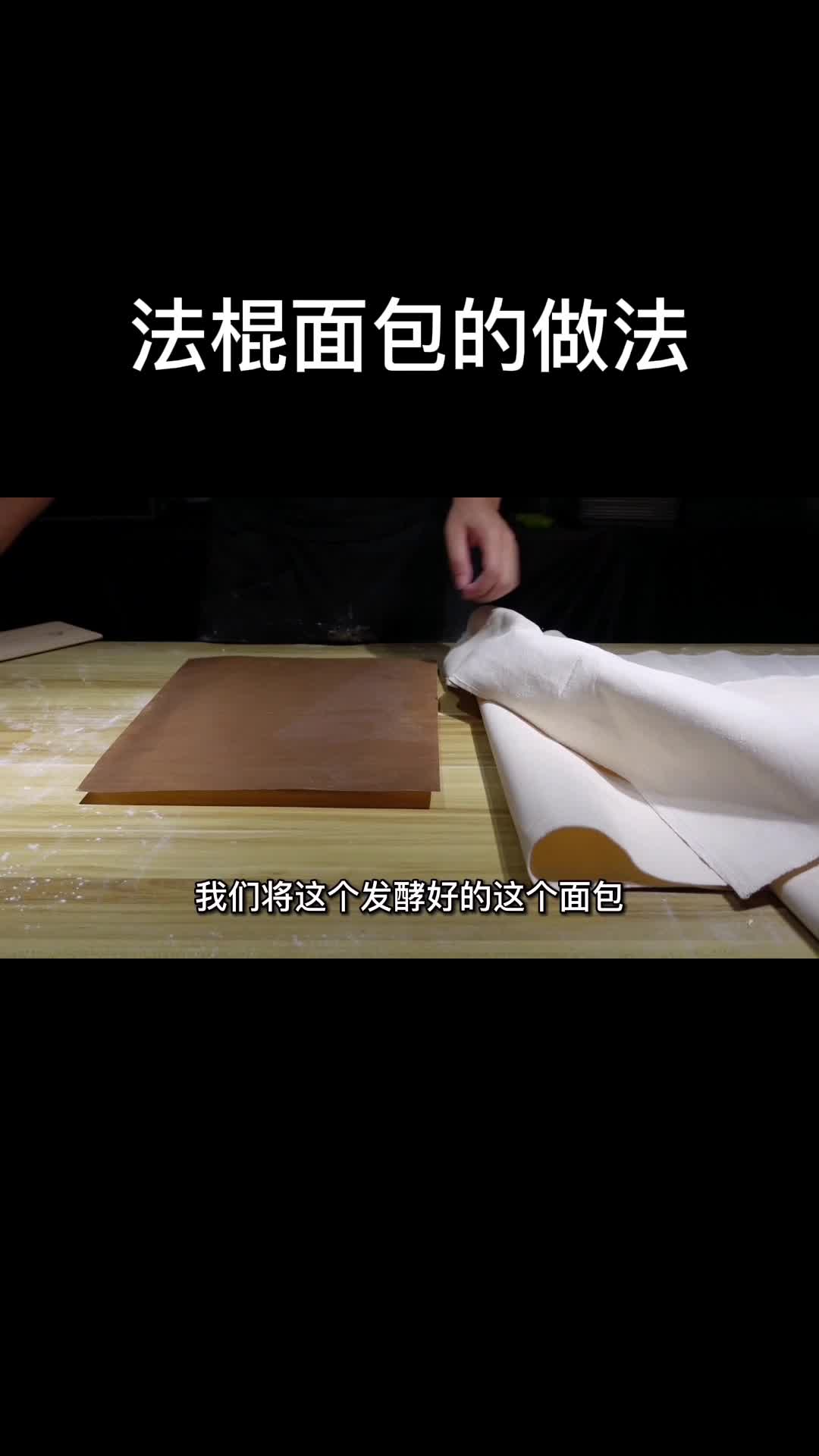 法棍面包,充满食欲,非常好吃