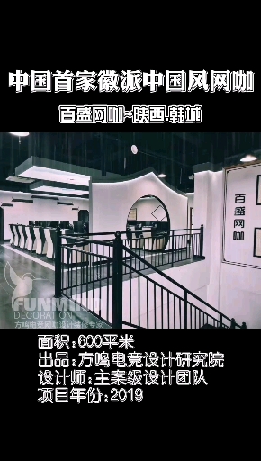 #网咖设计#设计师敢想,业主敢做!烟雨入江南~这样的网咖你喜欢吗中国首家徽派中国风网咖设计