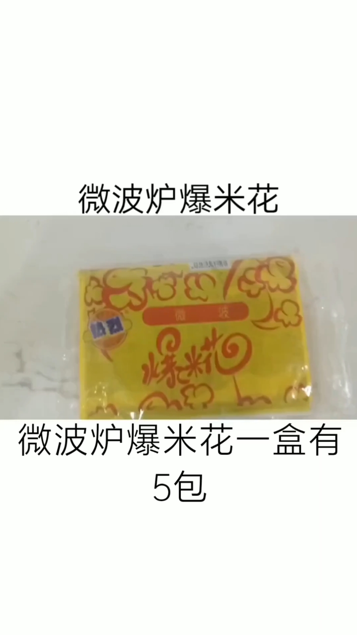 #美食#在家也能吃上香喷喷的爆米花咯