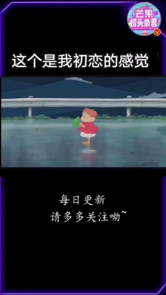 《悬崖上的金鱼姬》