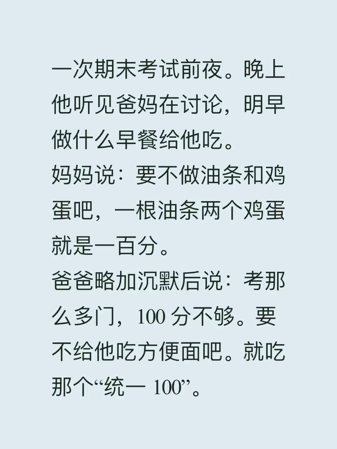 统一一百