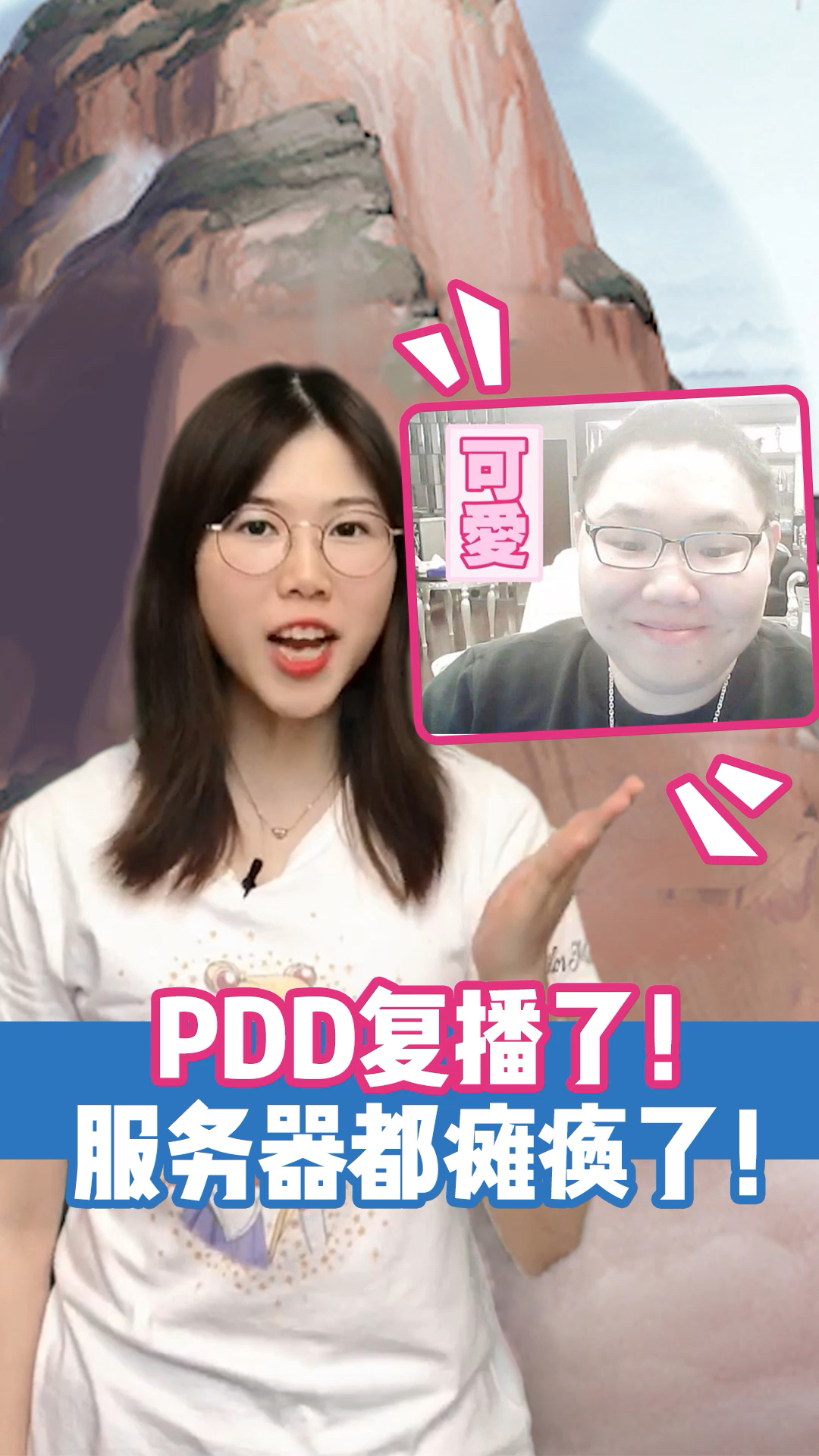 #最美人间四月天#PDD斗鱼复播粉丝狂刷2400万礼物