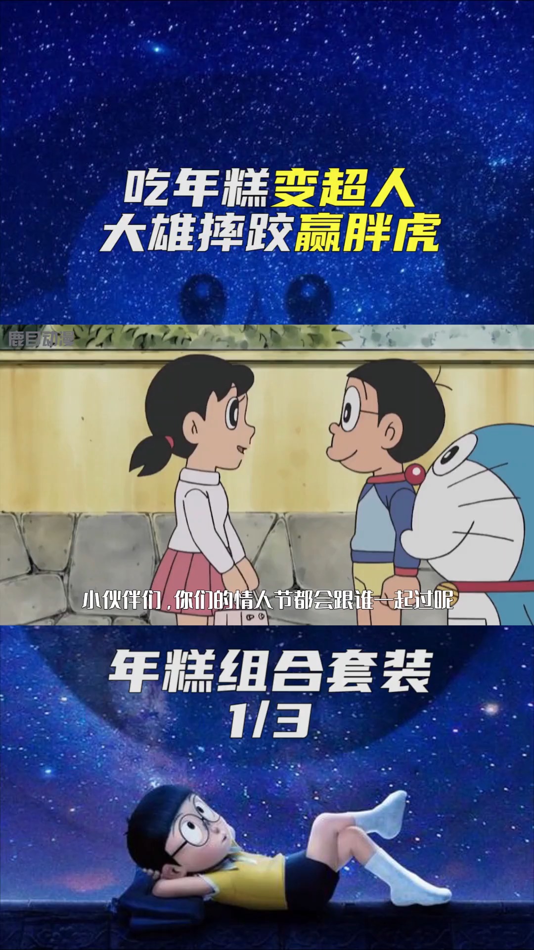 #动漫#老爸深度社恐,大雄做年糕帮老爸赢得生意