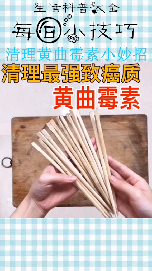 每日小妙招