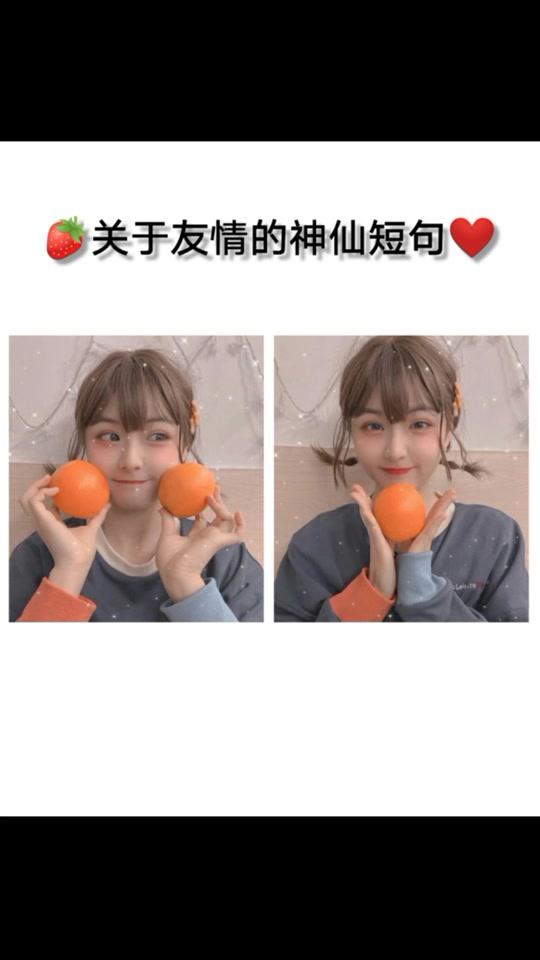 #2020一起浪 #卖家不如买家秀 #闺蜜 #友情 #闺蜜头像 #文案馆 #姐妹 久违又亲