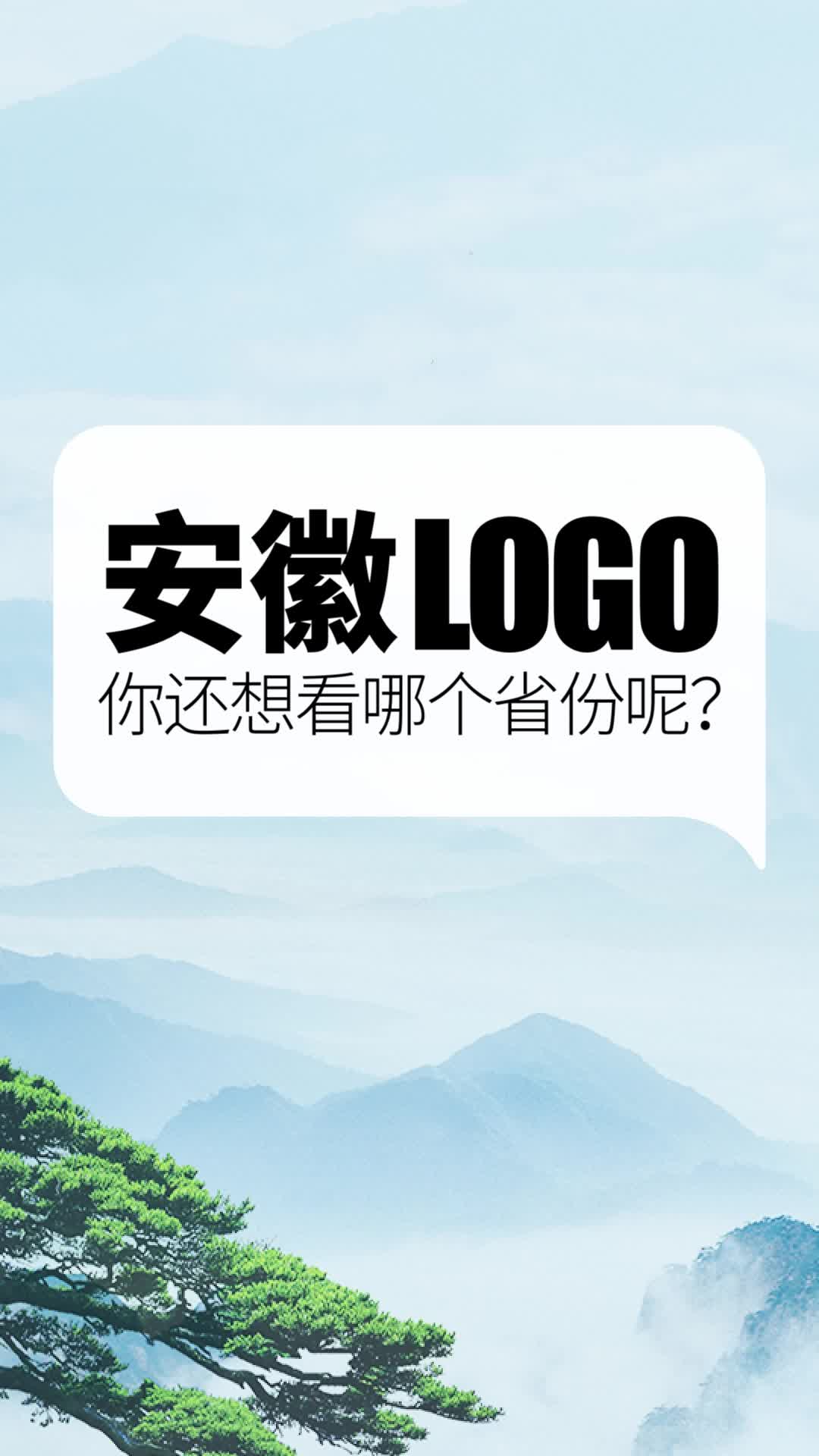 安徽的logo该如何设计,你还想看哪个省份呢