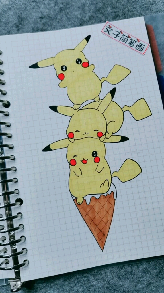 可爱皮卡丘冰淇淋简笔画