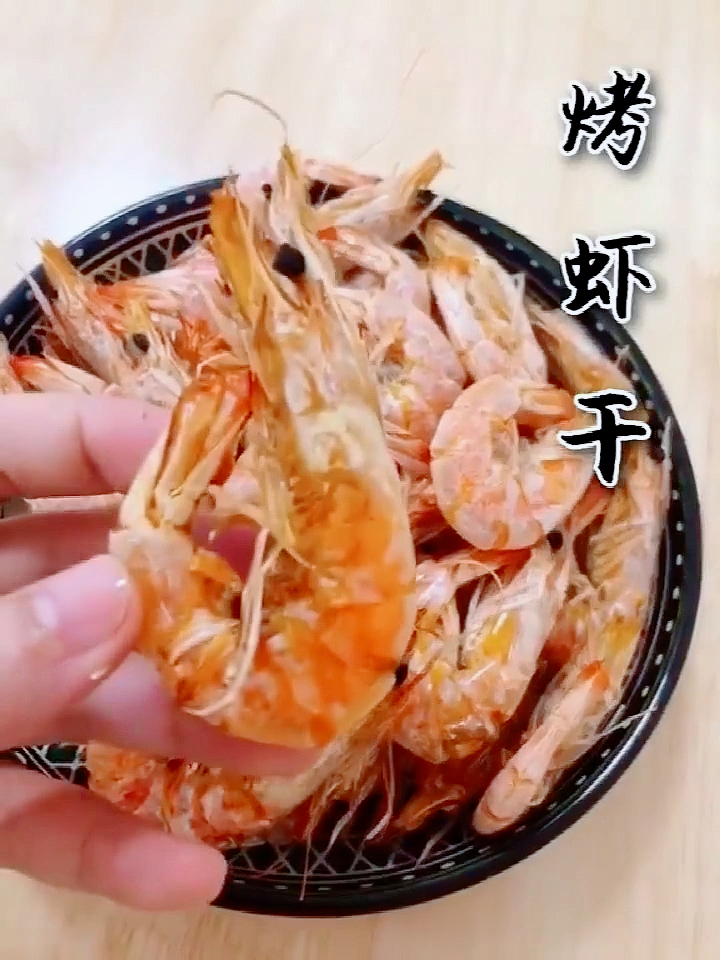 #我要上热门#烤虾干为什么这么好吃!