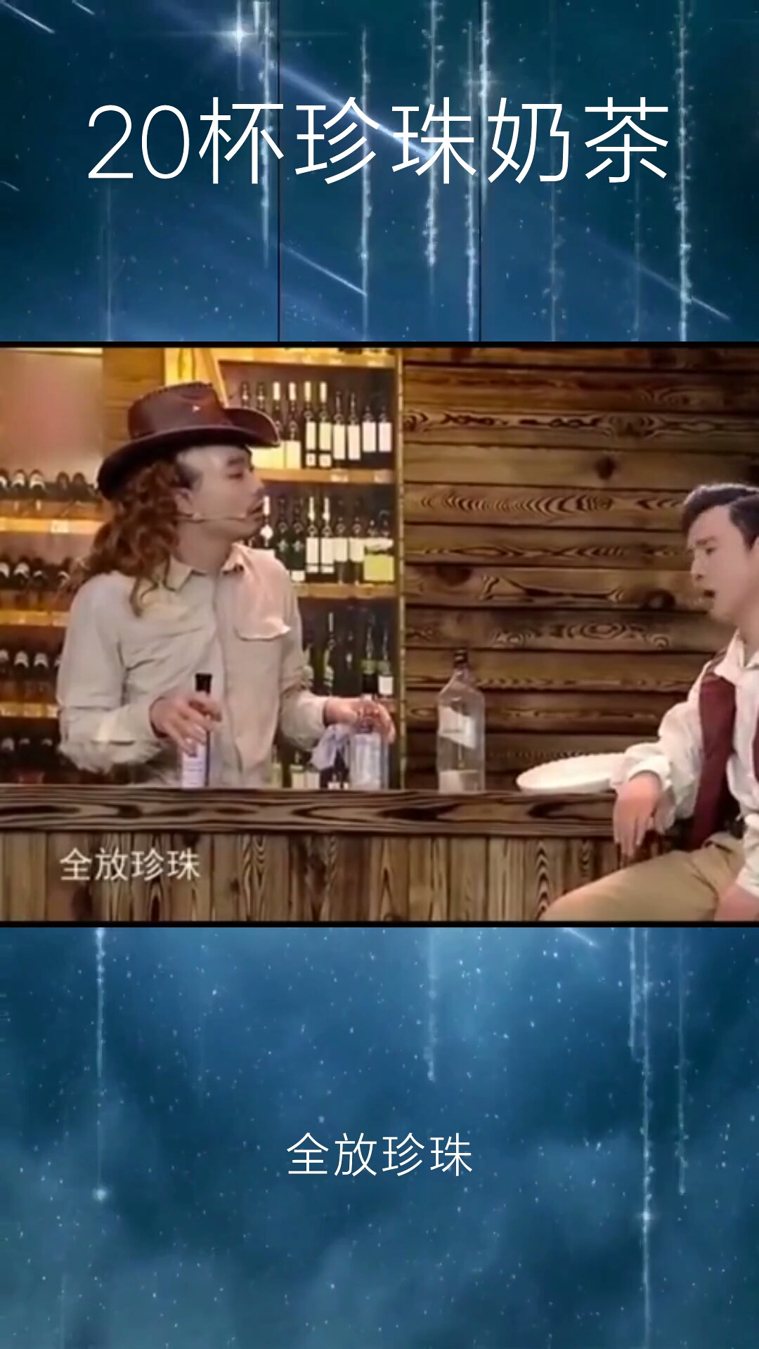 20杯珍珠奶茶
