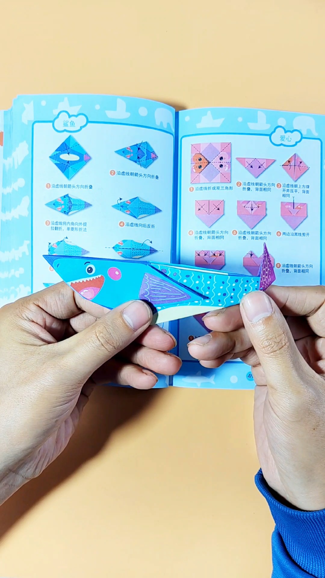 孩子们一学就会的折纸 趣味折纸72变  折一只鲨鱼