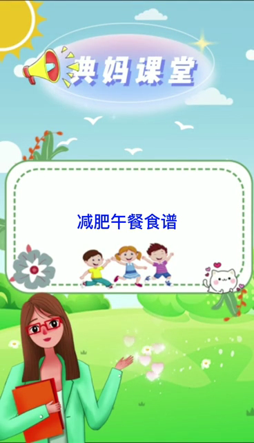 不重样的减肥午餐食谱