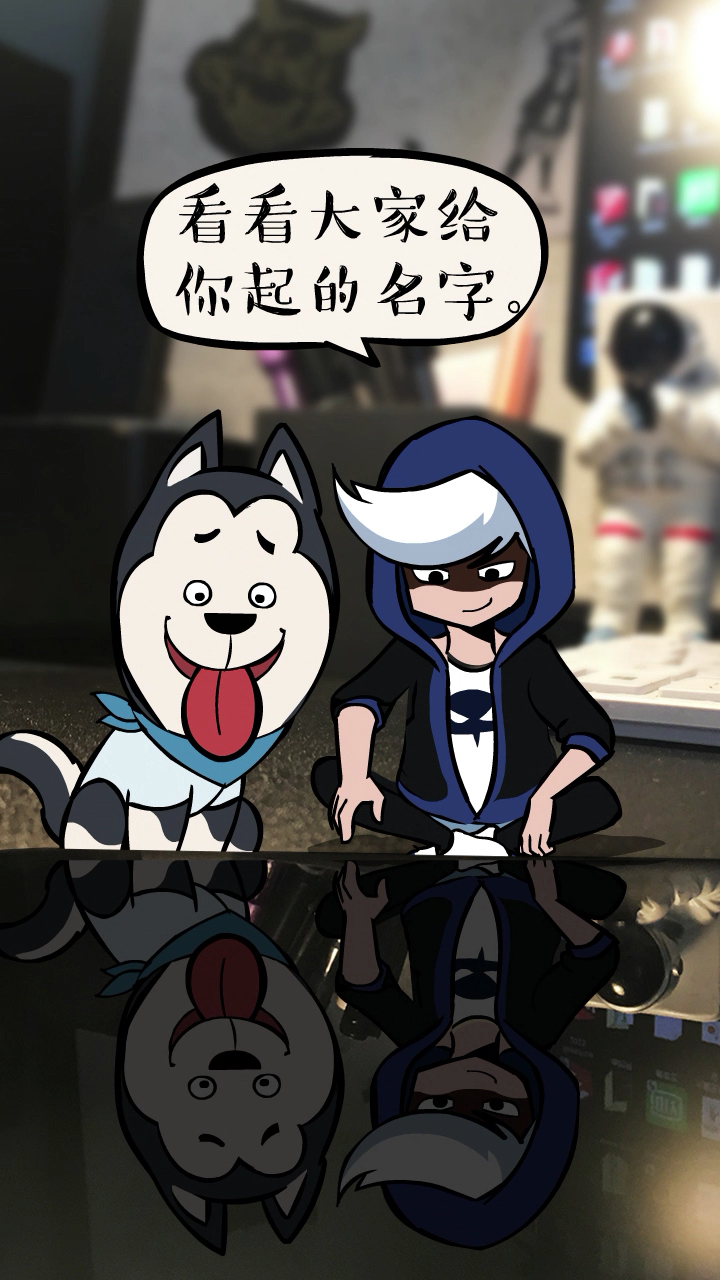 自从取了新名字,狗子拆家更起劲了呢。