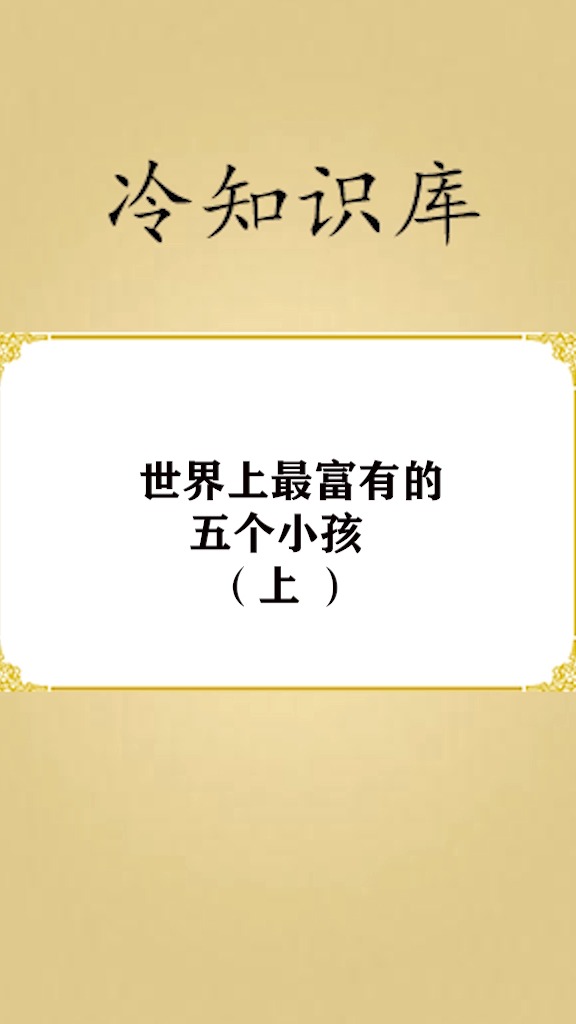 #每天一点冷知识#你最羡慕哪个呢?