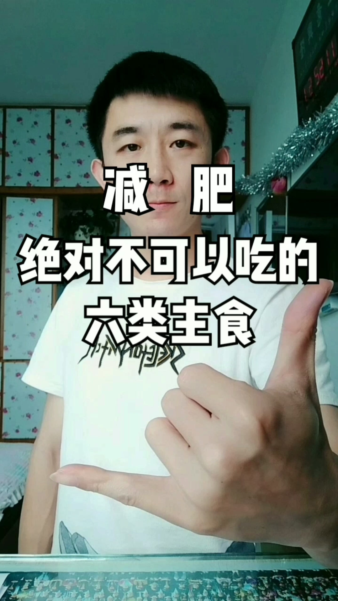 #再不减肥就晚了#减肥绝对不可以吃的六类主食