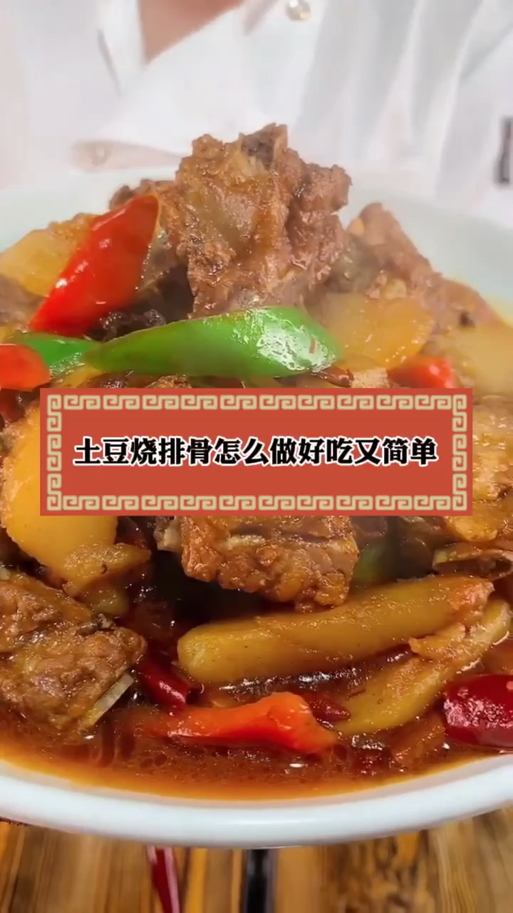 土豆烧排骨怎么做好吃又简单