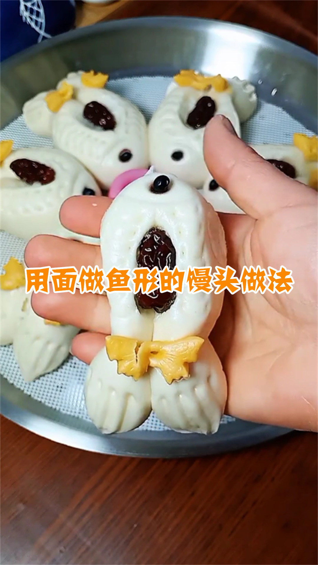 用面做鱼形的馒头做法