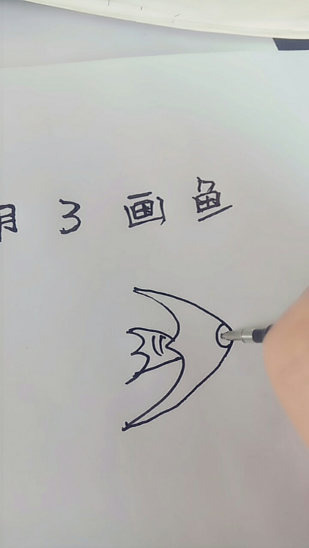 简笔画鱼,大家有没有喜欢的?