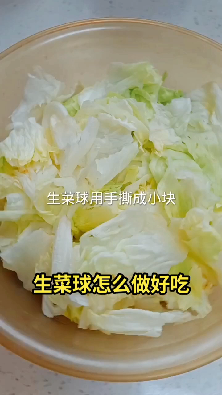 生菜球怎么做好吃