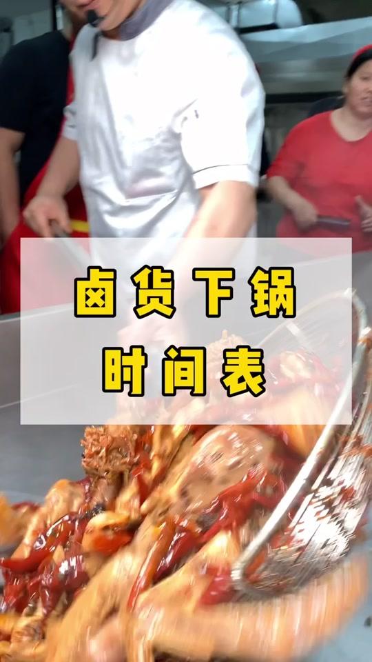 卤货焯水,卤制时间表,都是干货#卤水 #卤肉