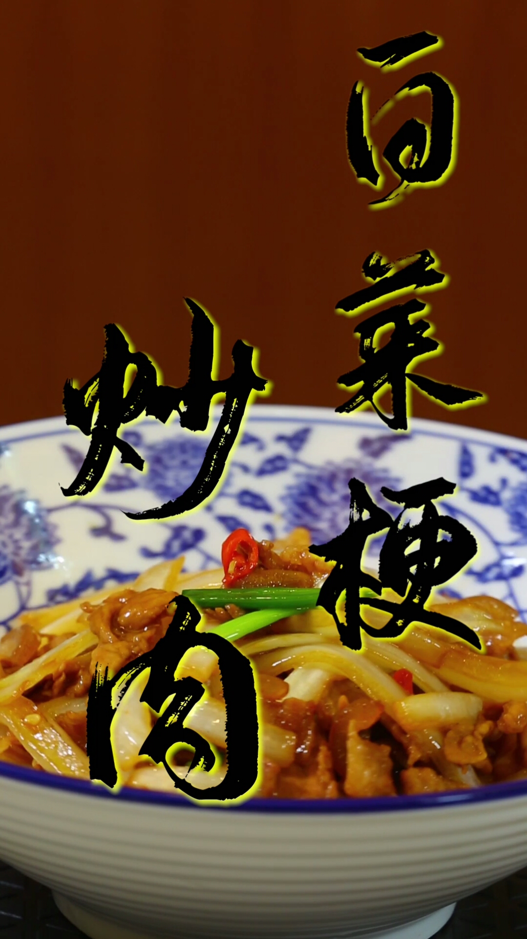 #美食#大白菜梗有没有这样尝试做过的吗?这样炒出来比肉还香
