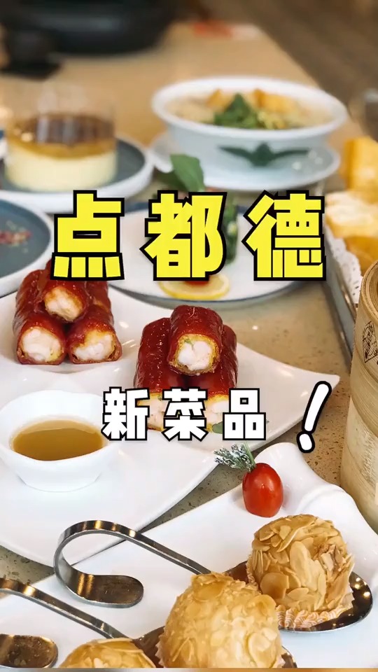#探店美食#点都德新品大测评!跟着我吃准没错!