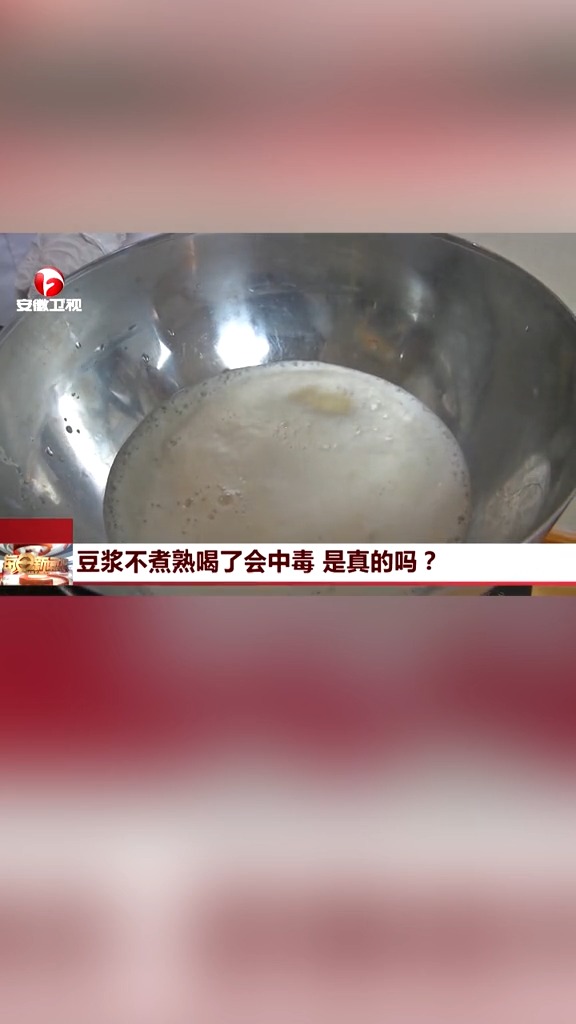 #社会新闻#没煮熟的 豆浆千万别喝!真的会引起呕吐腹泻,甚至威胁生命