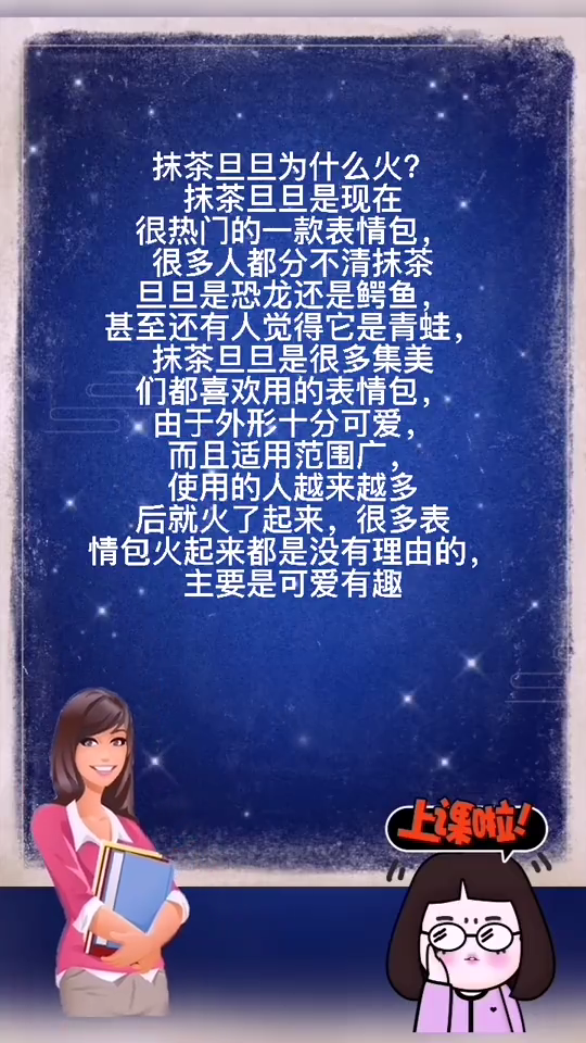 抹茶旦旦为什么火