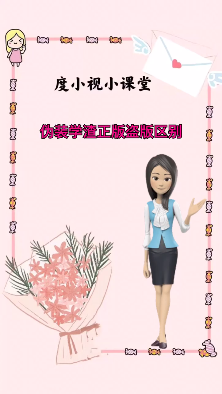 伪装学渣正版盗版区别