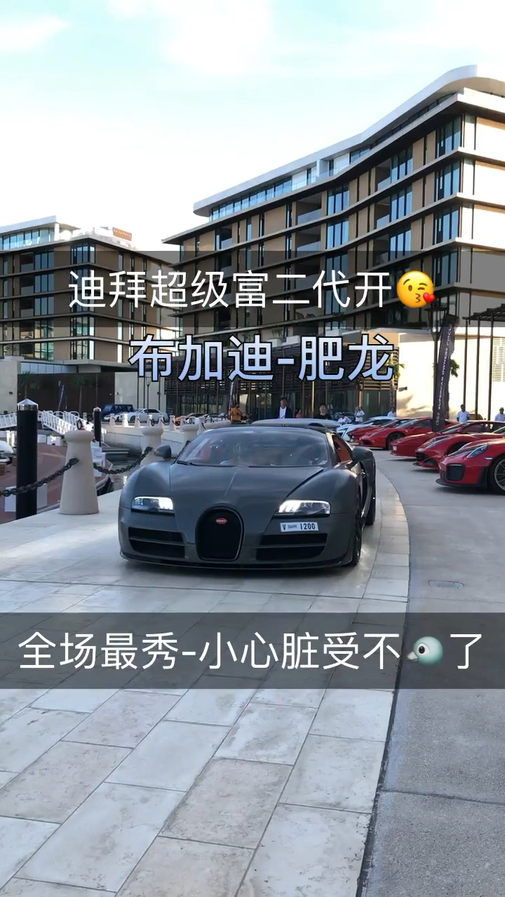 迪拜超级富二代