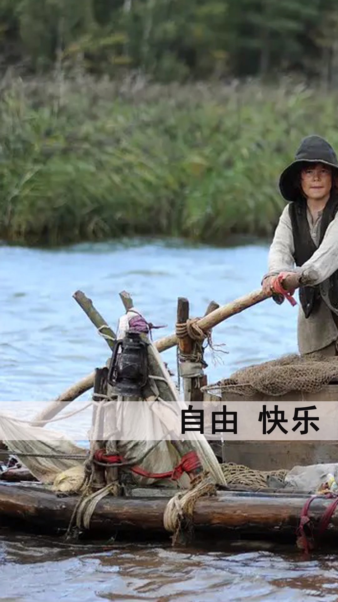 这个小孩的童年正是我羡慕的童年 爱冒险 聪明 活泼 还捣蛋虽然被大人追逐着但也是
