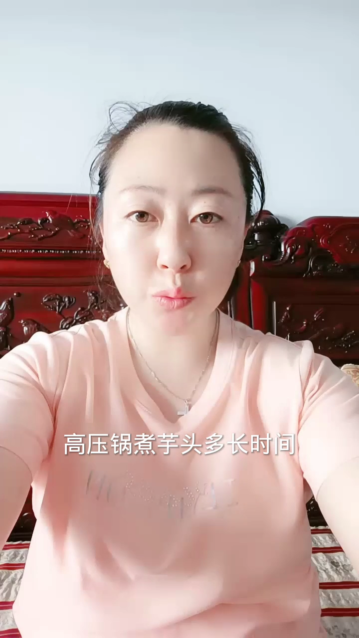 高压锅煮芋头多长时间?