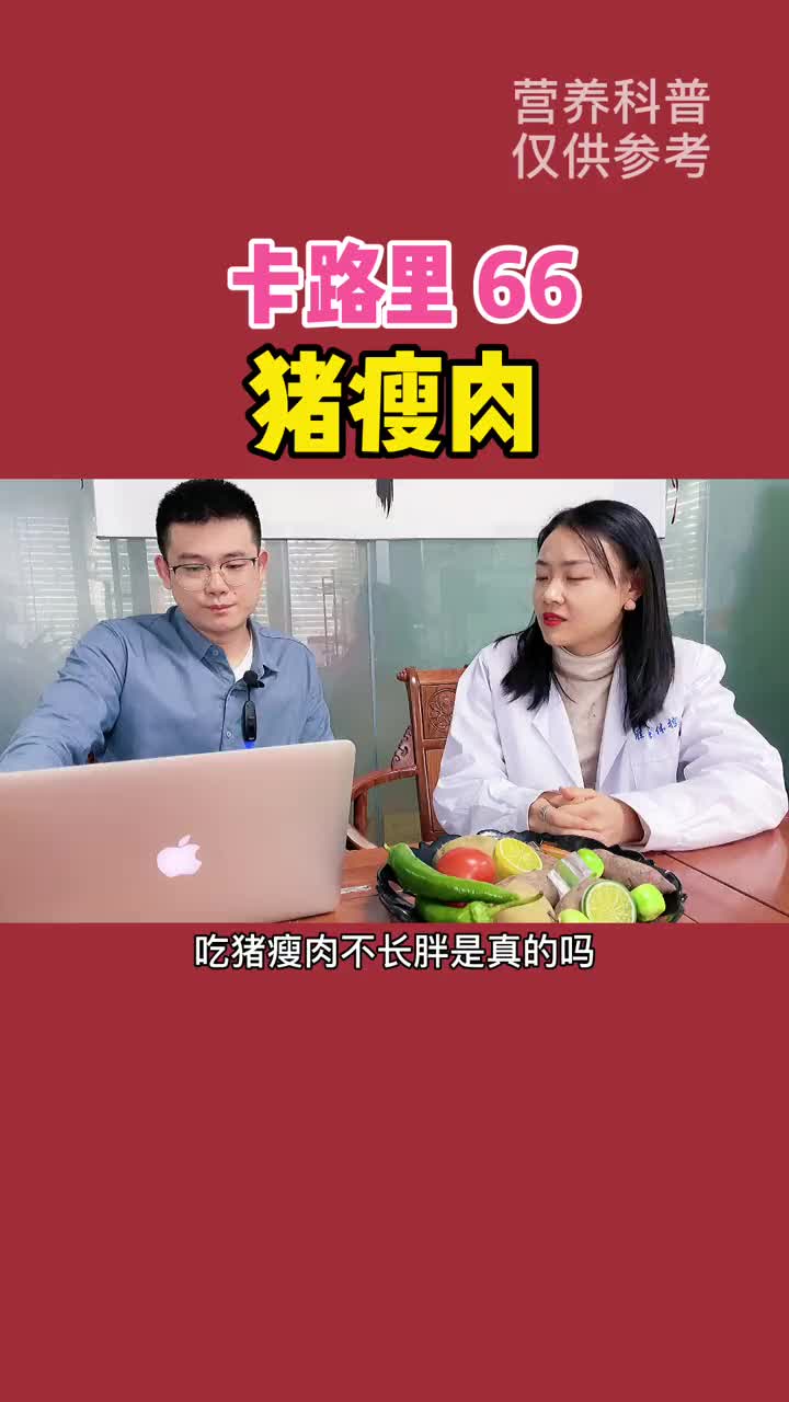 吃猪瘦肉不长胖?减肥 减脂  胜唐体控电子商务部