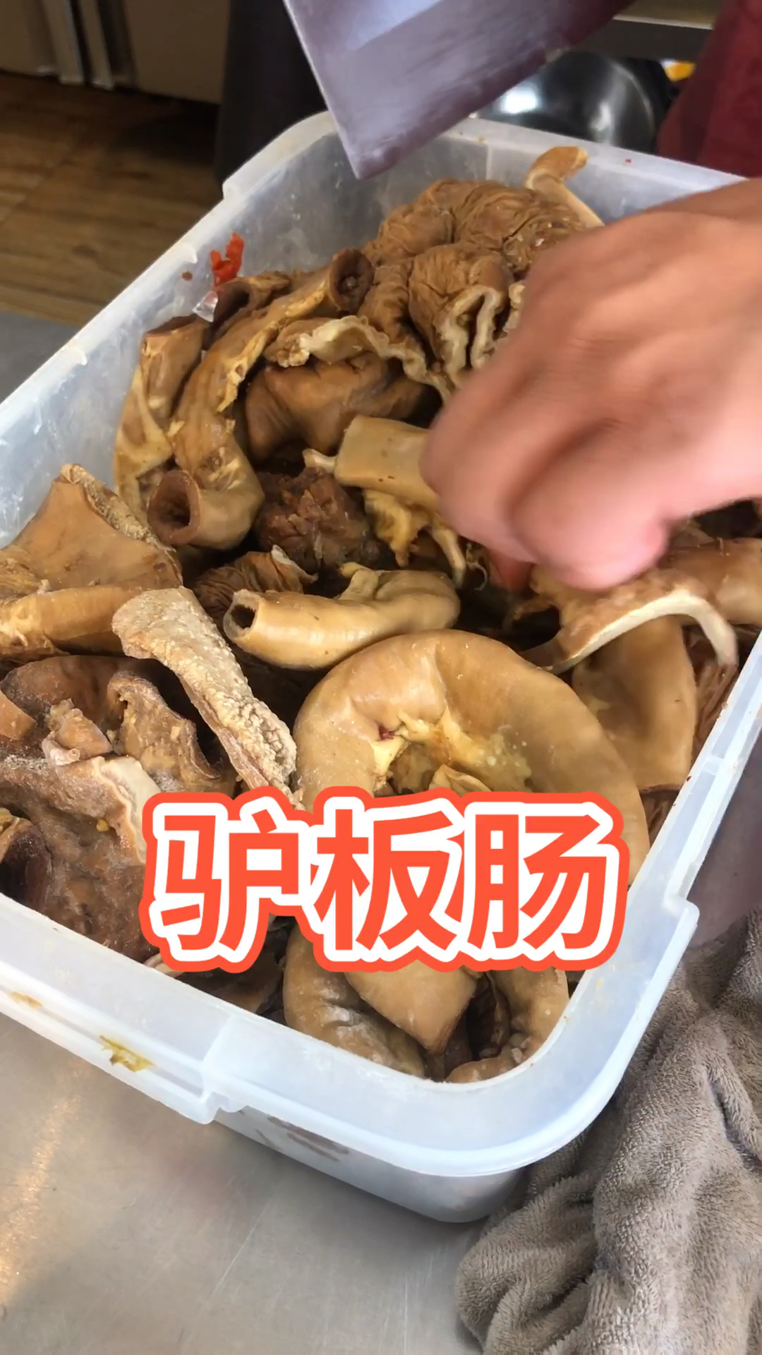 #美食记#爆炒驴板肠好吃嘛?