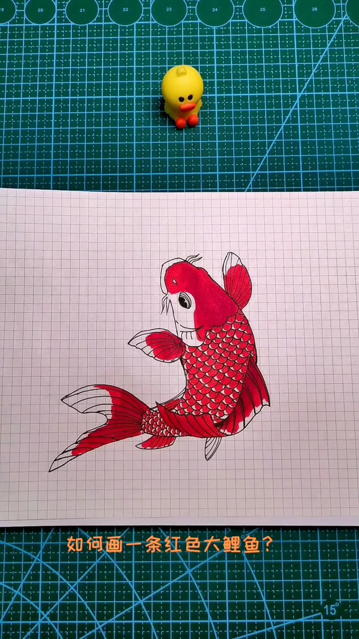 #轻知计划#小朋友们一起画条红色大鲤鱼吧!