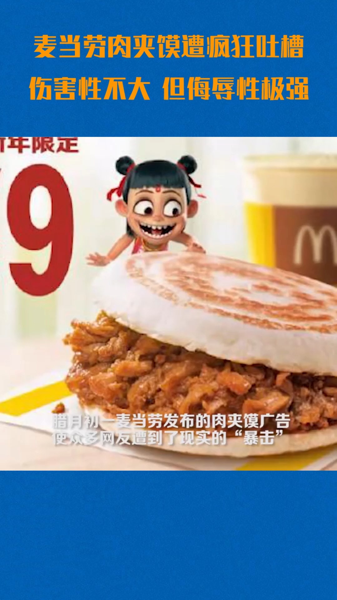 #我要上热门#腊月初一,麦当劳发布的肉夹馍广告,实力上演了一幅“买家秀与卖家秀”的差别