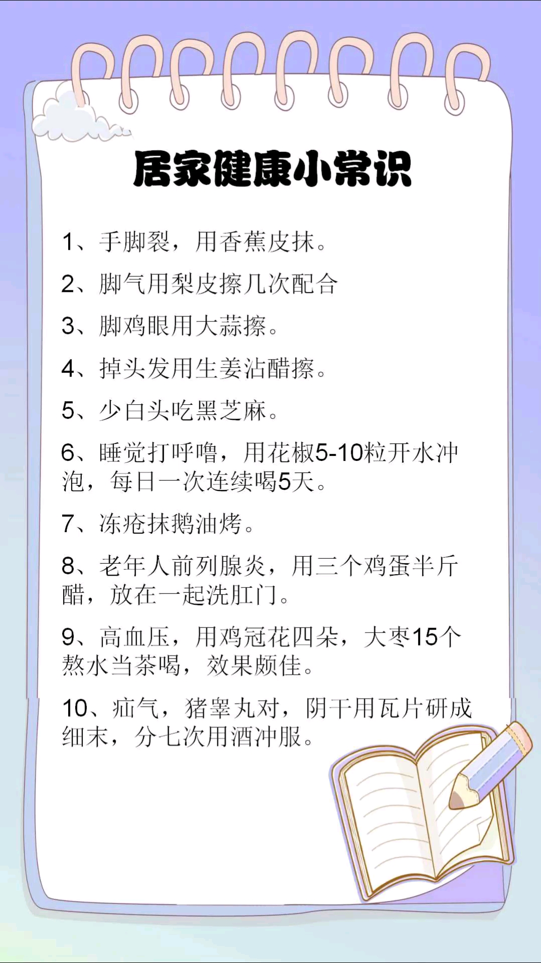 #生活小妙招#健康小常识