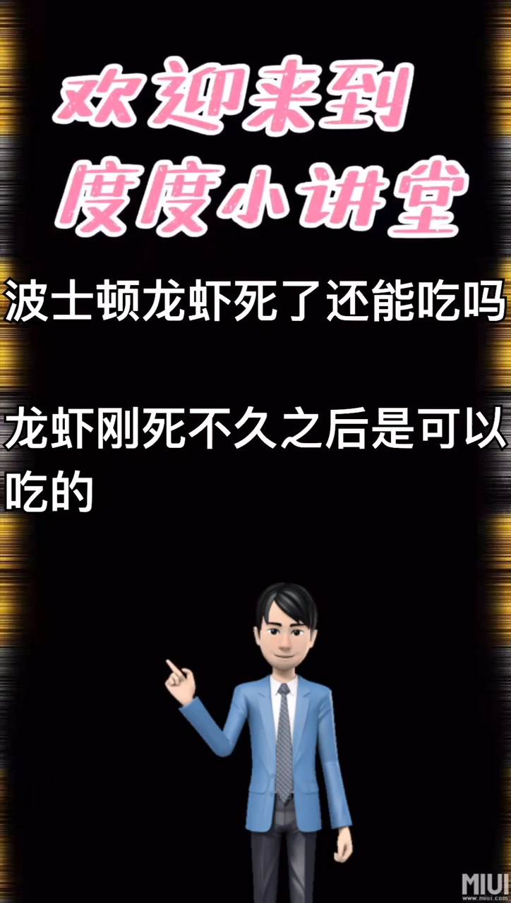 波士顿龙虾死了还能吃吗