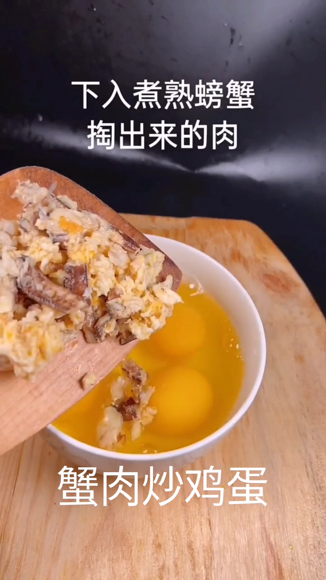 剥出来的蟹肉如何做菜?
