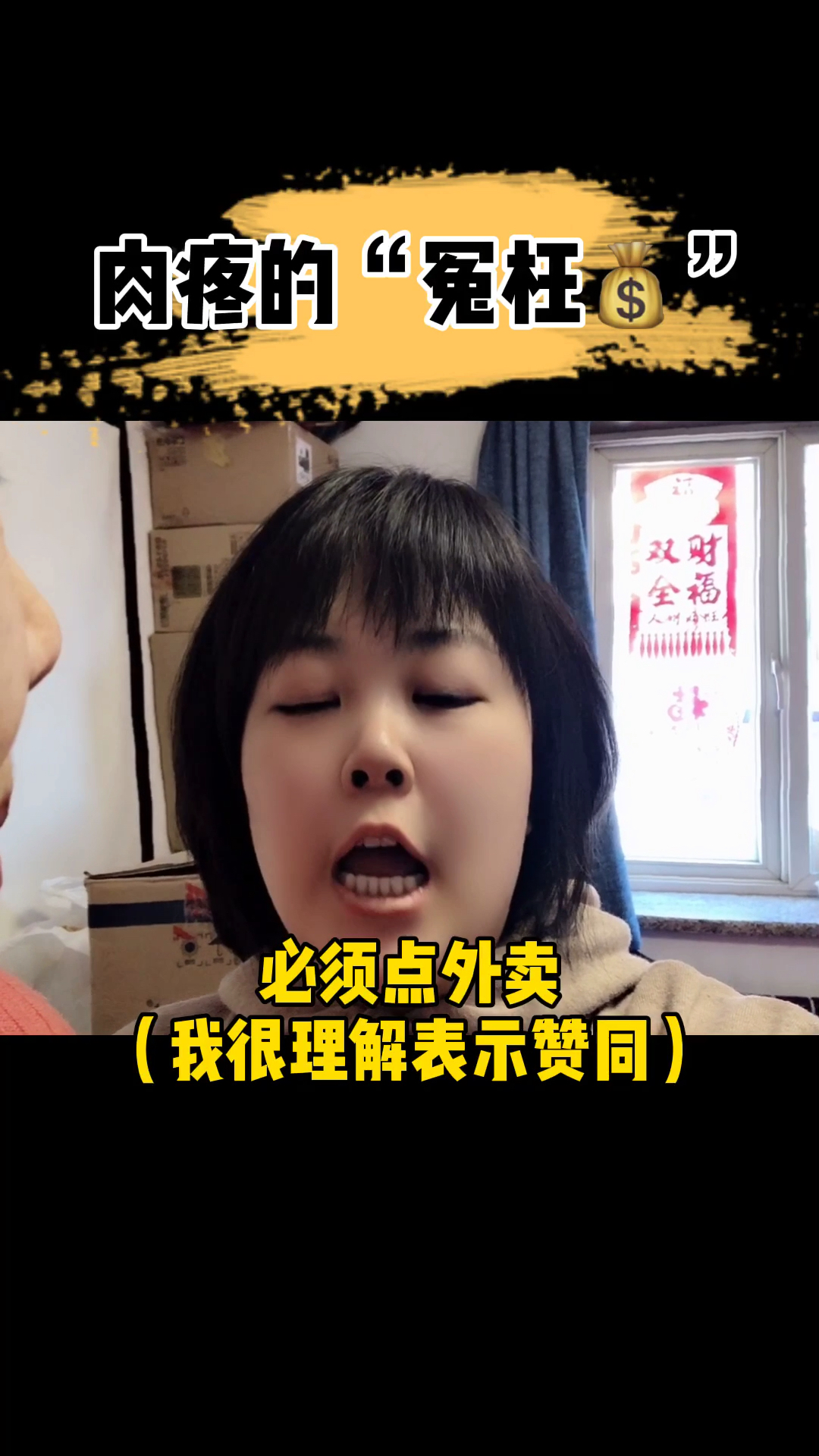 我声明一下啊快餐店没错～外卖员也很辛苦 我就是财迷疯犯了