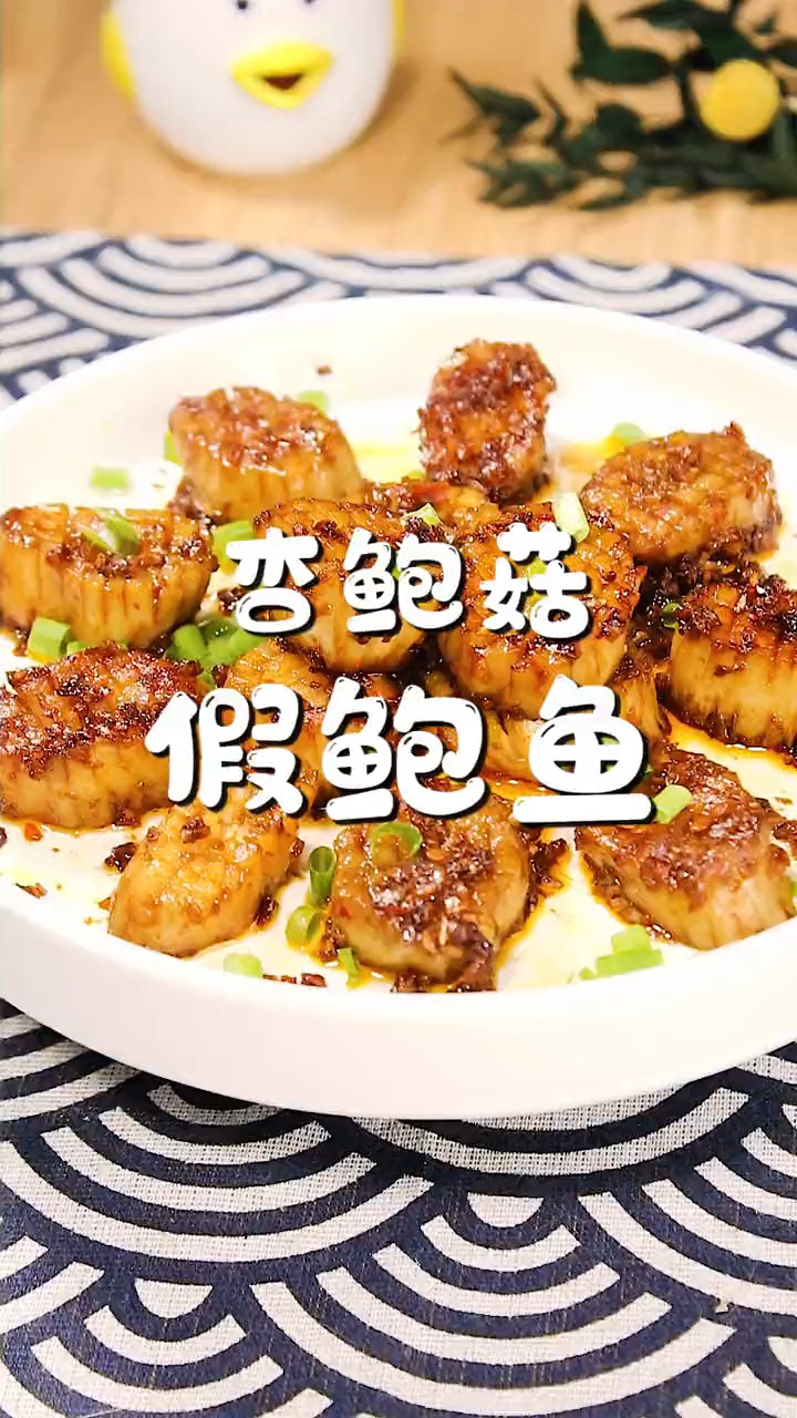 #请你吃鲍鱼#黄磊教你做假鲍鱼,味道绝了!