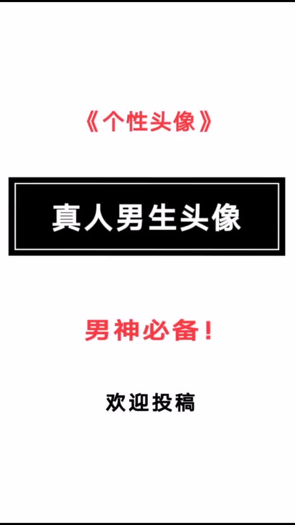 帅哭了真人头像热门