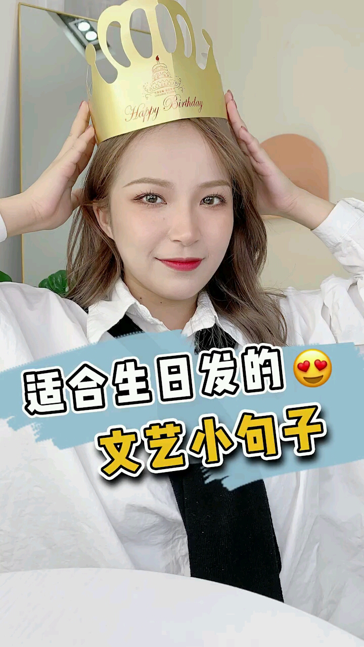 生日不知道怎么发朋友圈这些经典句子还不赶紧收藏起来!!#